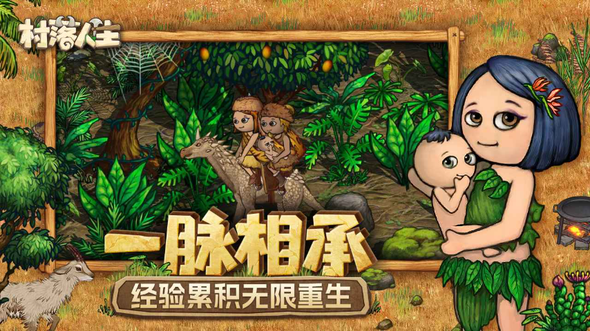村落人生最新版(3)