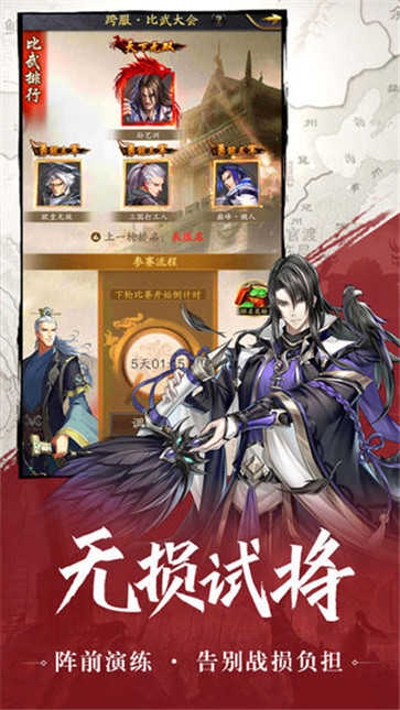 三国神将策官方版(3)