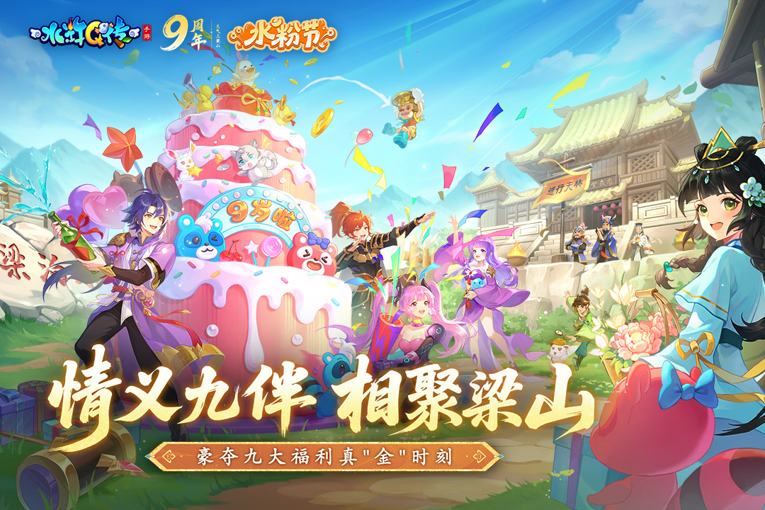 水浒Q传安卓版(1)