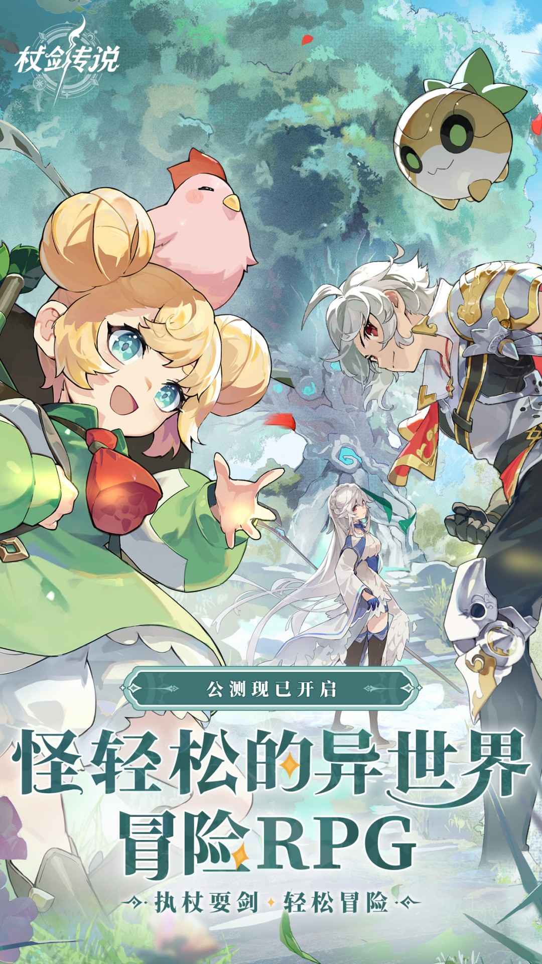 杖剑传说官方版(3)