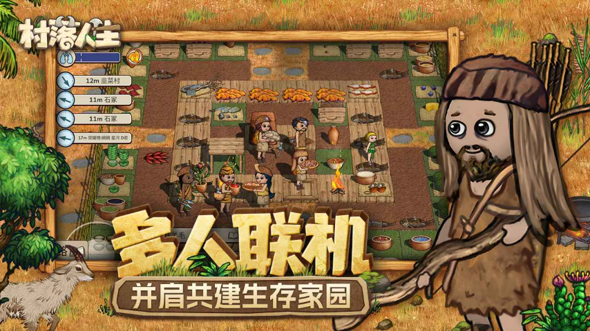 村落人生最新版(2)