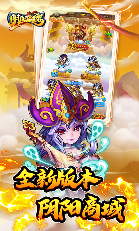 阴阳西游最新版(2)