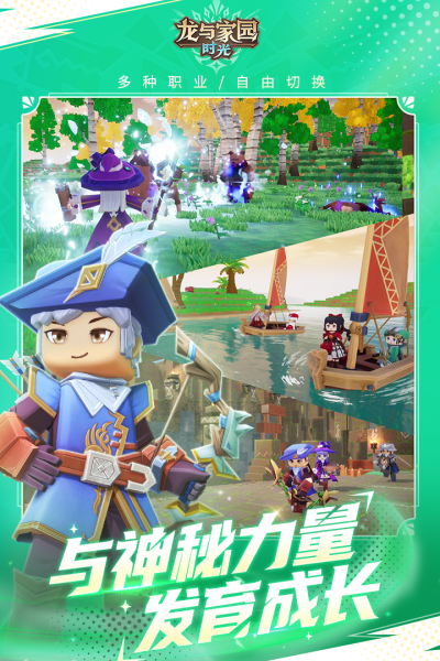 龙与家园时光最新版(1)