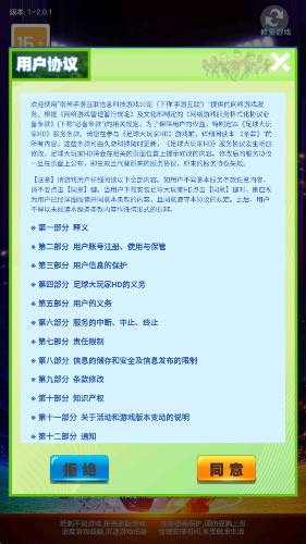 足球大玩家手机版(1)