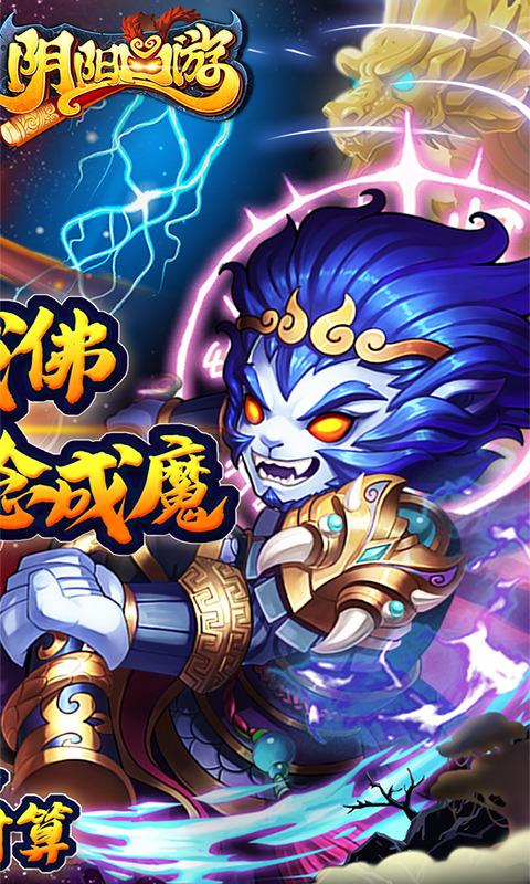 阴阳西游最新版(3)