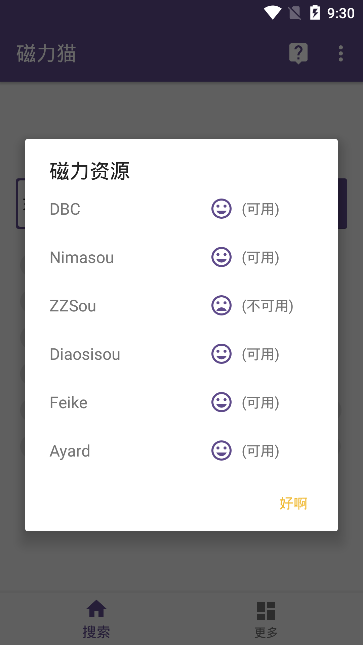 磁力貓cilimao官網版
