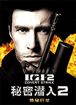 秘密潜入中文版
