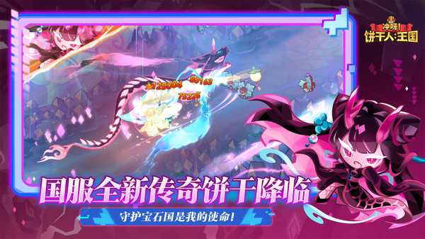 沖呀餅干人王國官方版