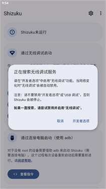 Shizuku软件(1)