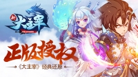 新大主宰图3