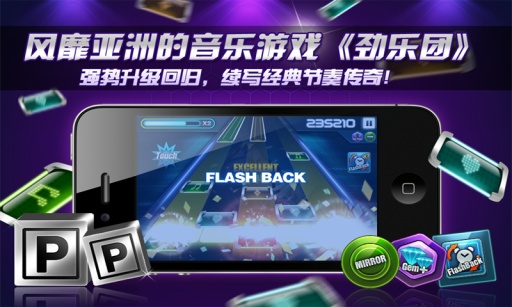 劲乐团手机版(2)
