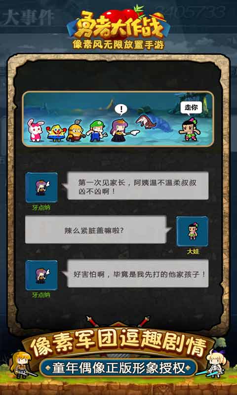 勇者大作战图3