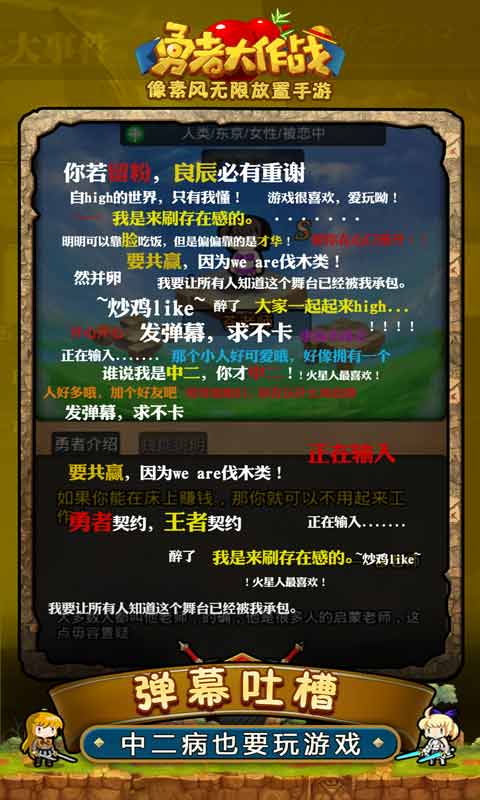 勇者大作战图2