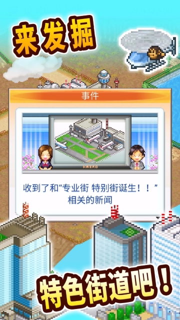 都市大亨物语图4
