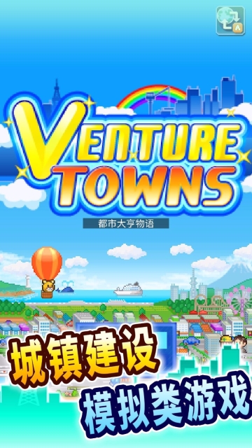 都市大亨物语图2