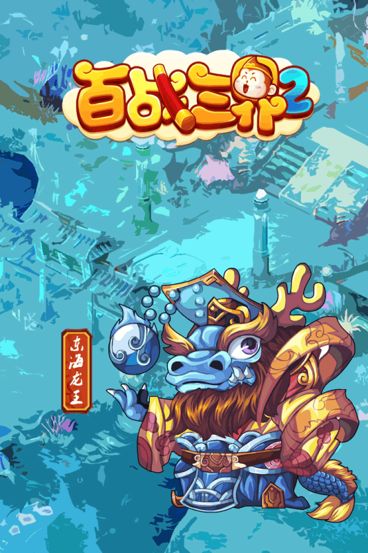 百战三界2(1)