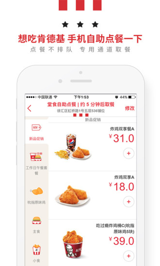 肯德基截图2