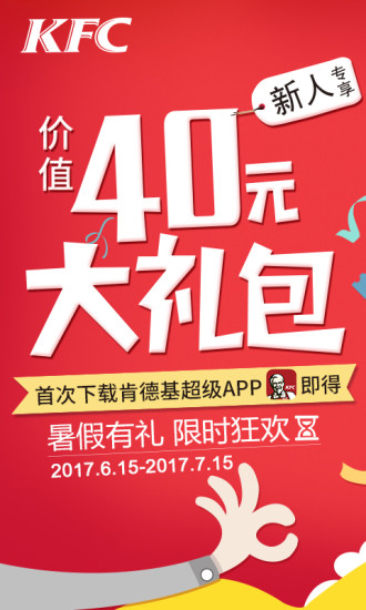 肯德基截图4