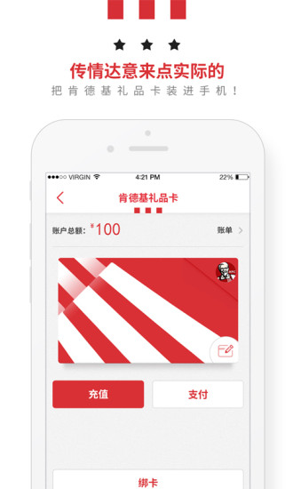 肯德基截图5