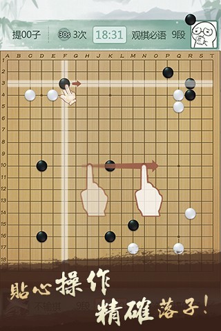 腾讯围棋3