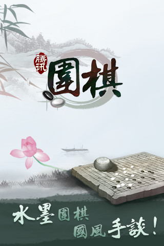 腾讯围棋4