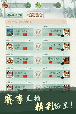 腾讯围棋1