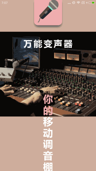 万能变声器(4)