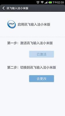 讯飞输入法小米版(4)