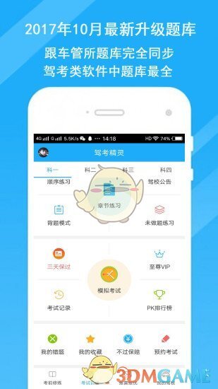 驾考精灵