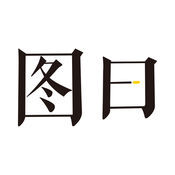 图曰 V3.0.3