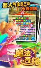 魔法奇缘最新版(5)