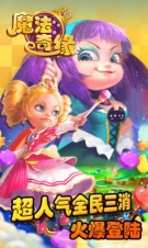 魔法奇缘最新版(6)