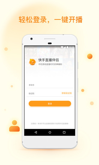 快手直播伴侣图3