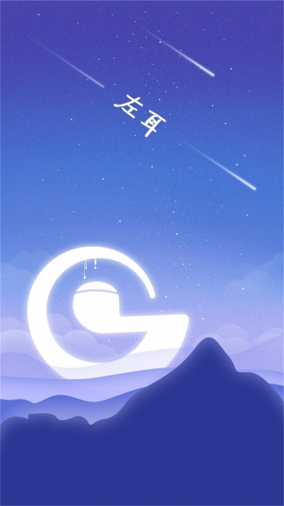 左耳铃声(1)