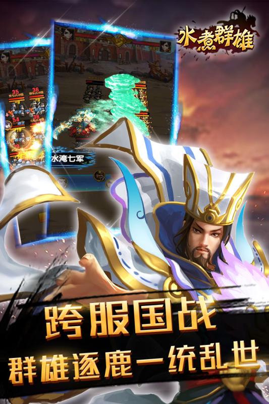 水煮群雄4