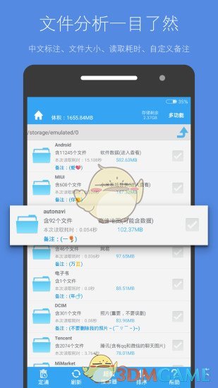 存储空间清理(1)