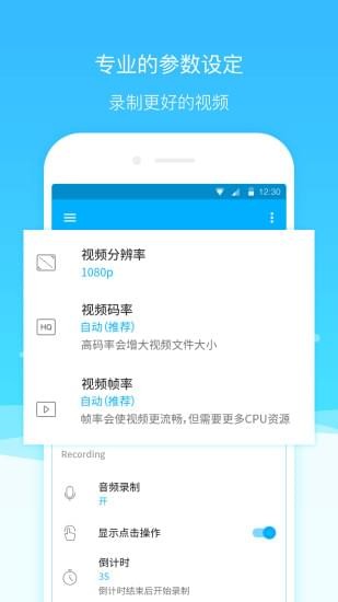 超级录屏大师(3)