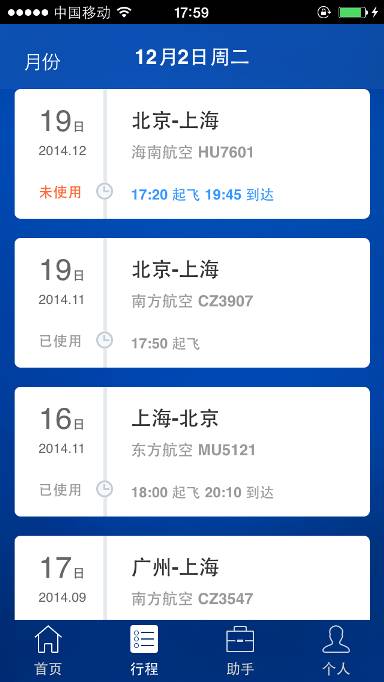 差旅随行(2)