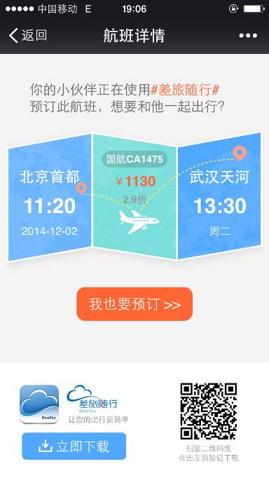 差旅随行(4)