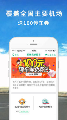 机场停车图3