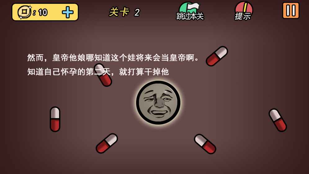 总有刁民想害朕2图3