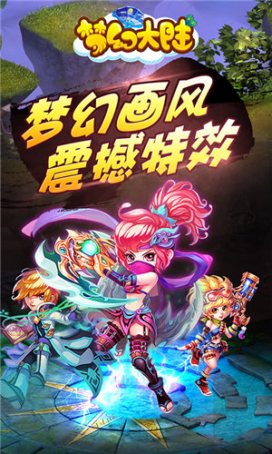 梦幻大陆(3)