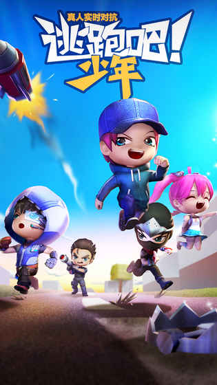 逃跑吧！少年图5