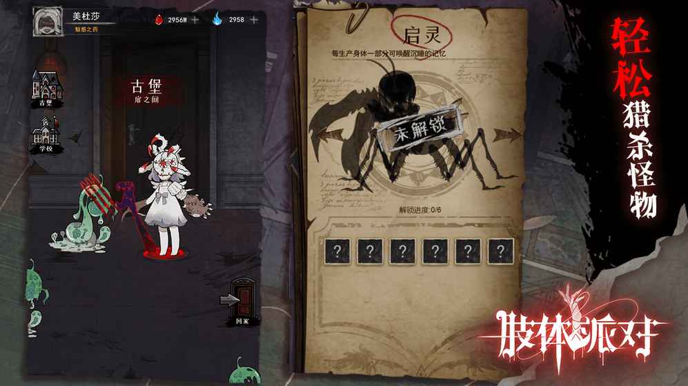 肢体派对2