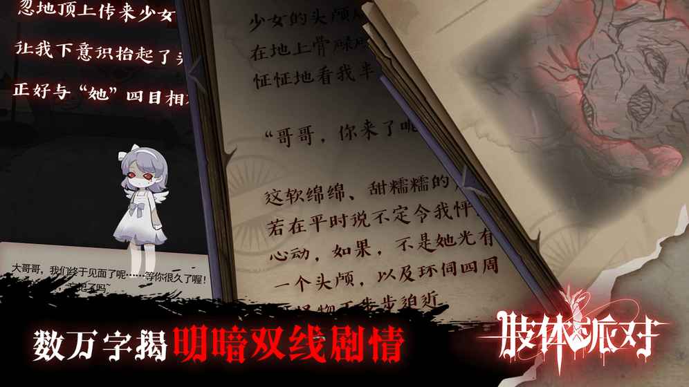 肢体派对3