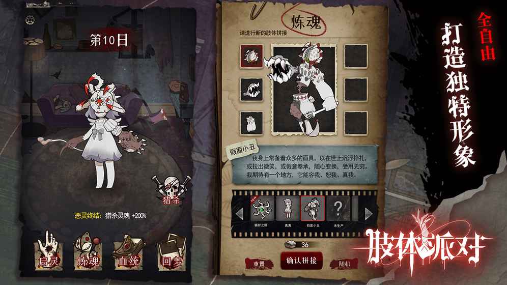 肢体派对4
