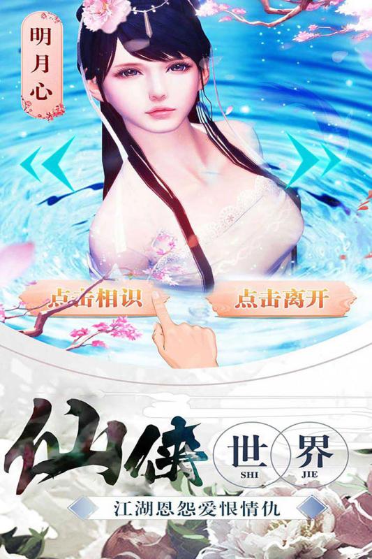 剑世情缘图3
