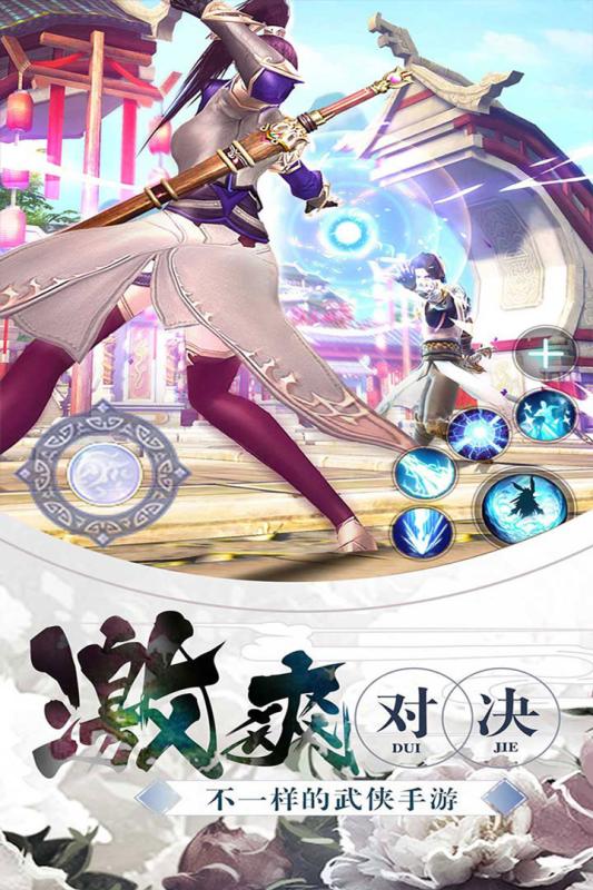 剑世情缘图4