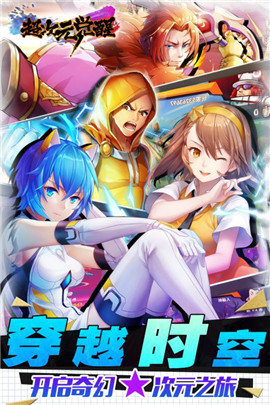 超次元觉醒官网版(3)