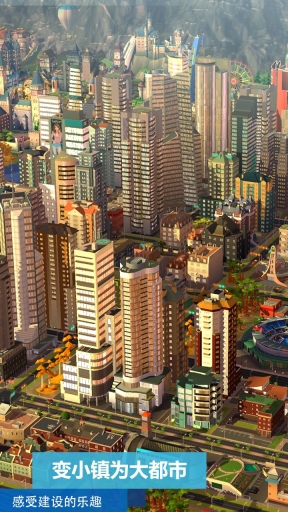 模拟城市：我是市长图5